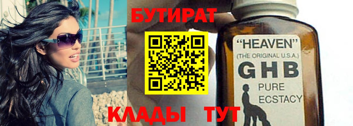Бутират BDO Кимовск