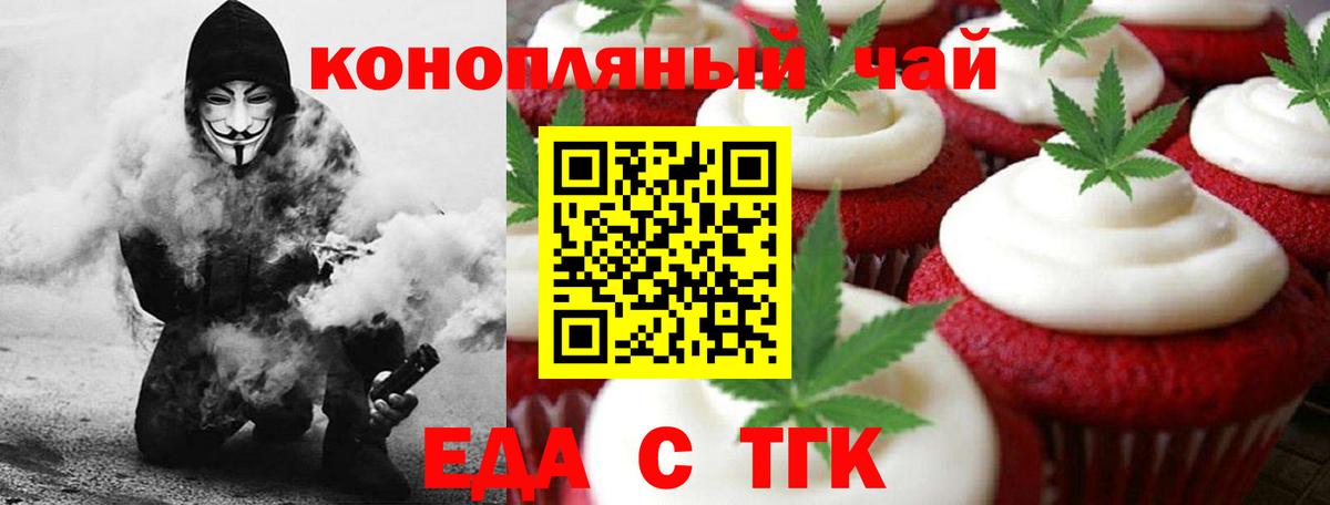 Еда ТГК конопля  Вход с VPN  Кимовск 