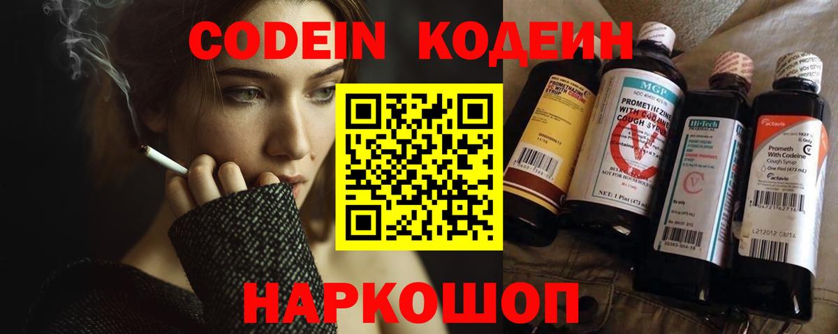 Кодеиновый сироп Lean напиток Lean (лин) Кимовск