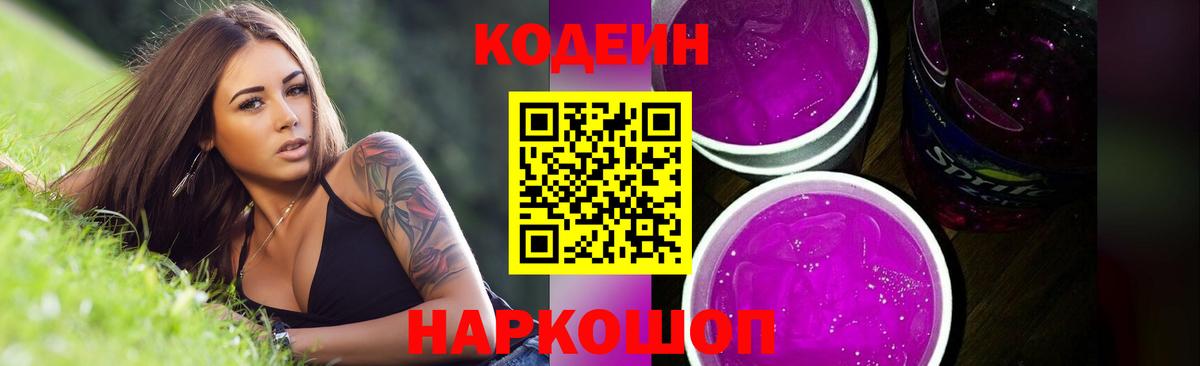 Кимовск  Codein Purple Drank  Codein Purple Drank  Вход с VPN 