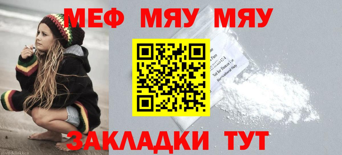Кимовск  МЯУ-МЯУ мяу мяу  Меф  МЯУ-МЯУ VHQ  Вход с VPN 
