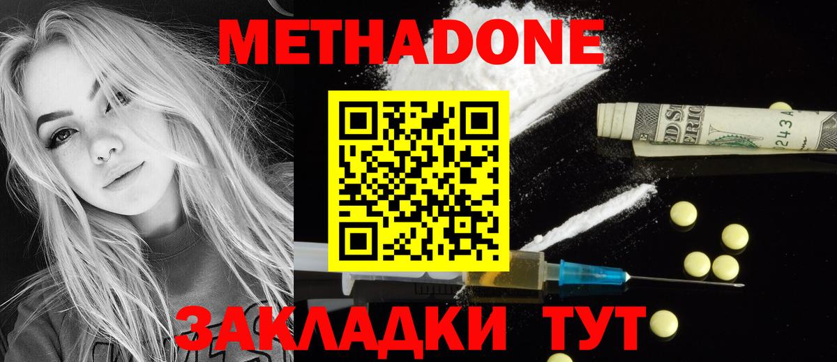 МЕТАДОН белоснежный Кимовск