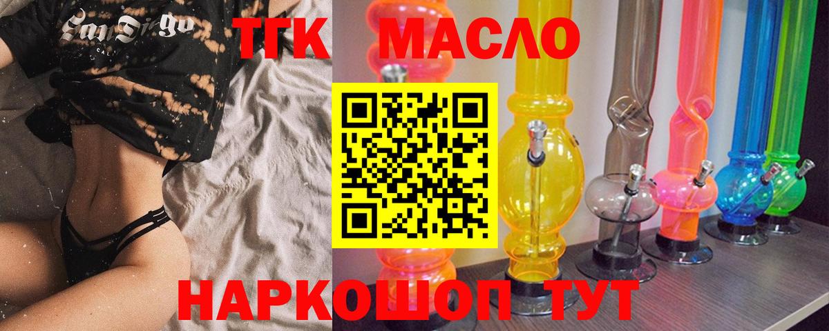 ТГК THC oil  ТГК концентрат  Вход с VPN  Кимовск 